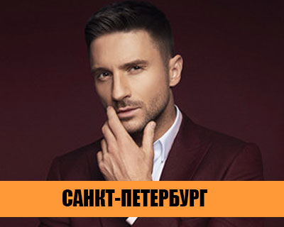Сергей Лазарев